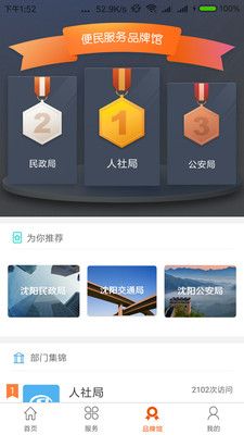 盛京好办事app官方版