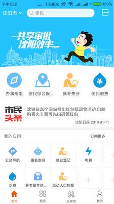 盛京好办事app官方版