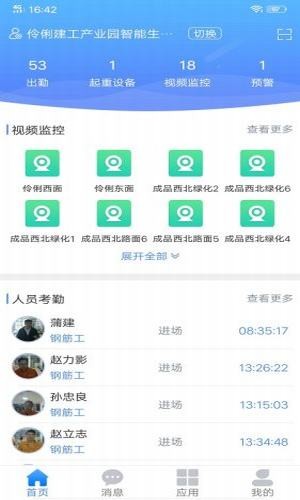 慧工地app