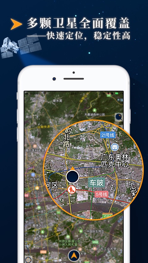 北斗导航国产高清卫星导航地图app