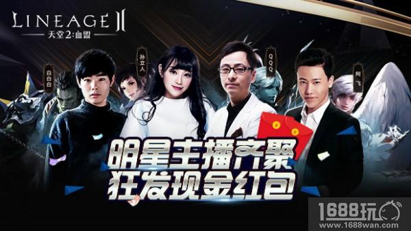 斗鱼超人气主播联袂推荐，《天堂2:血盟》粉丝互动燃爆全服[多图]