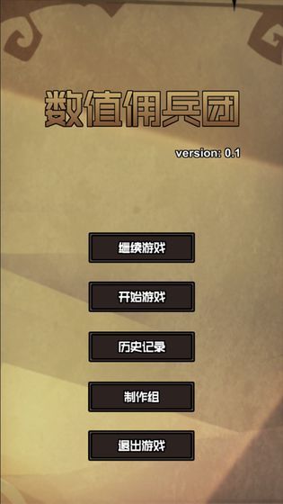 数值佣兵团攻略大全 新手少走弯路攻略[多图]