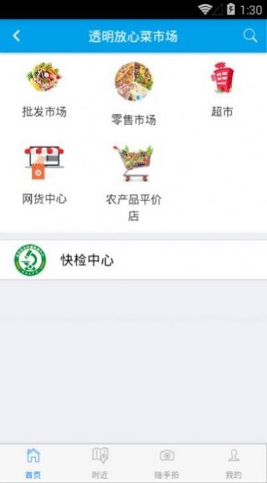 透明食安公众版app