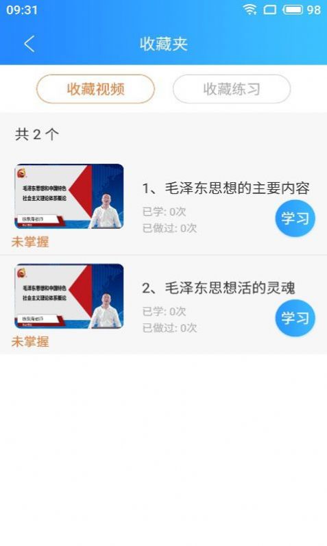 网校学堂app