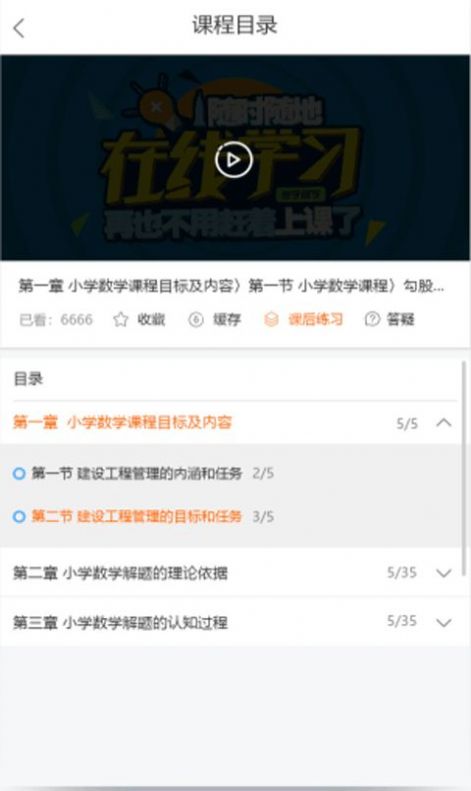 网校学堂app