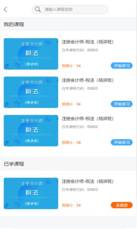 网校学堂app