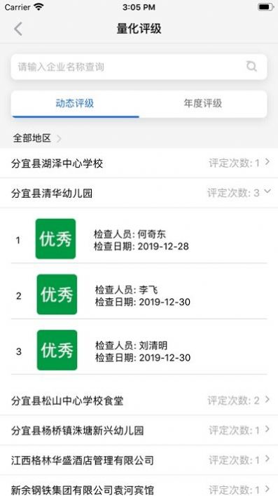 有溯有数行政端app