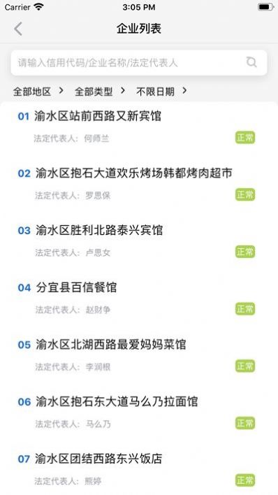 有溯有数行政端app