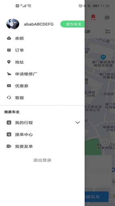 热城出行app
