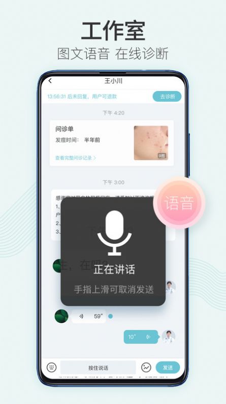 美图问医医生版app