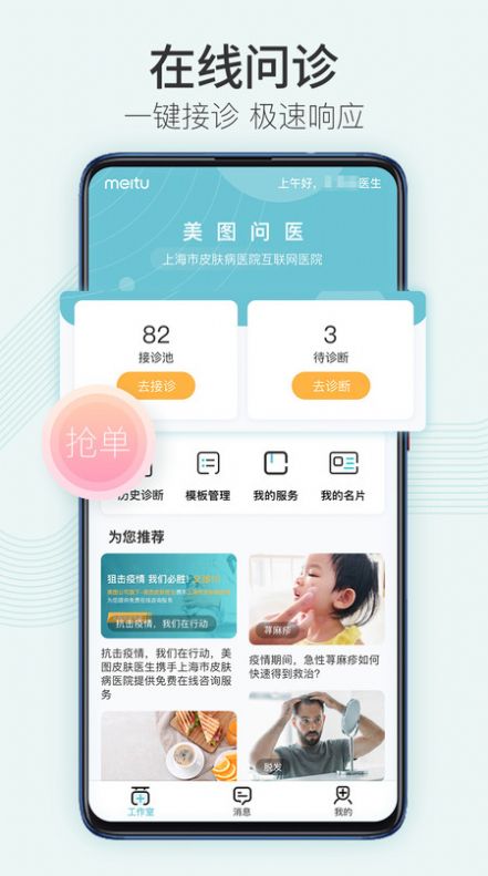 美图问医医生版app