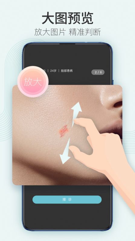 美图问医医生版app