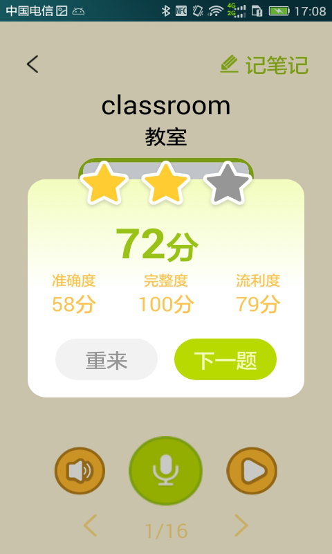 译翼通小学英语app