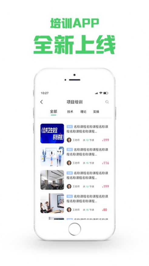 咨信课堂app