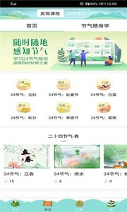 节气随身学app