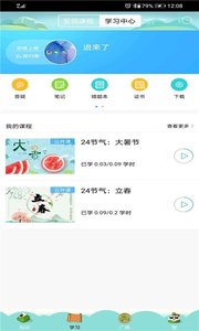 节气随身学app