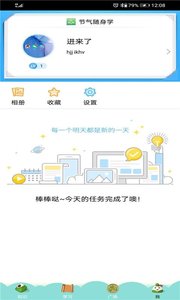 节气随身学app