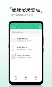 图片转文字扫描仪app