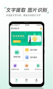 图片转文字扫描仪app