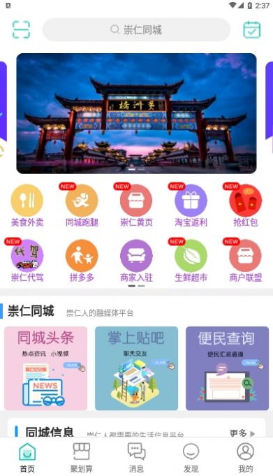 崇仁同城app
