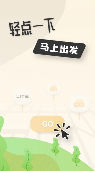 吉龙出行app