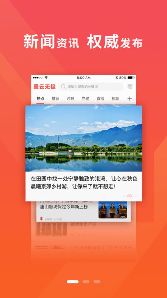 冀云无极app