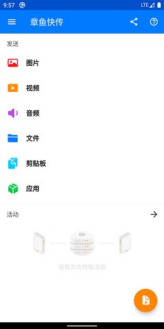 章鱼快传2.3.0