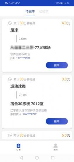 桂舟骑手app