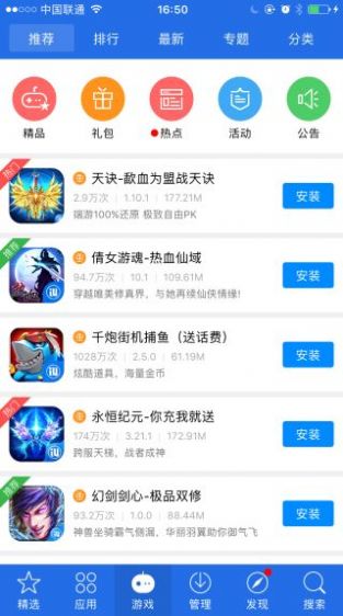ios爱思助手在线安装