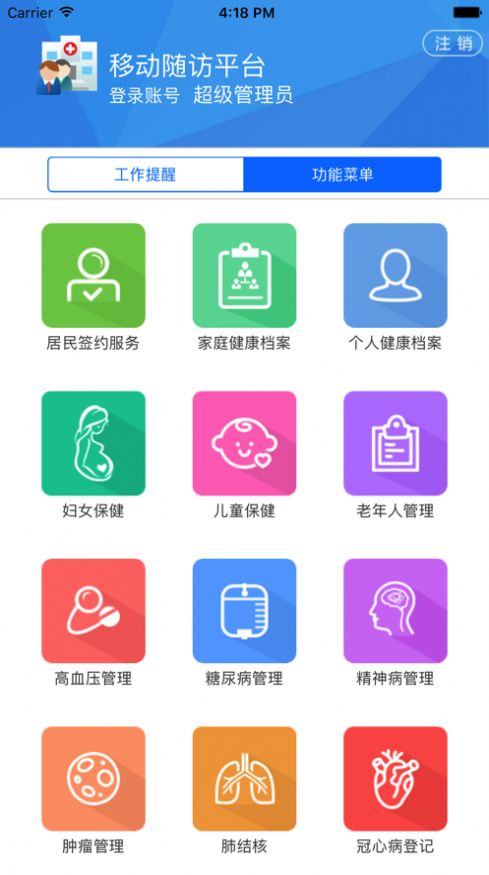 移动随访app