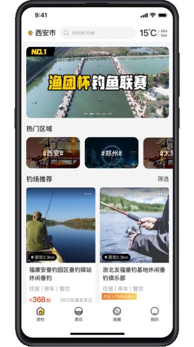 渔团app