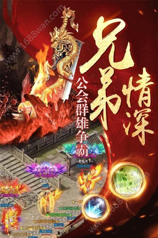 传世来临手游