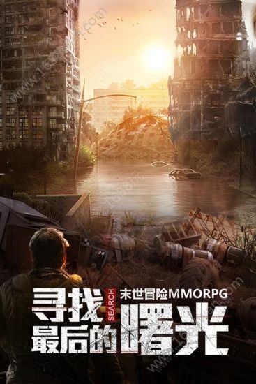 文明曙光之废土之路官方版