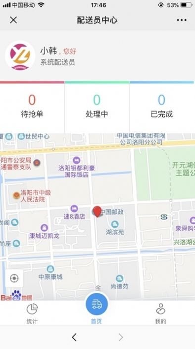 小P骑手app