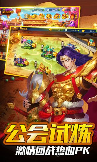 御剑三国之极品猛将官方版