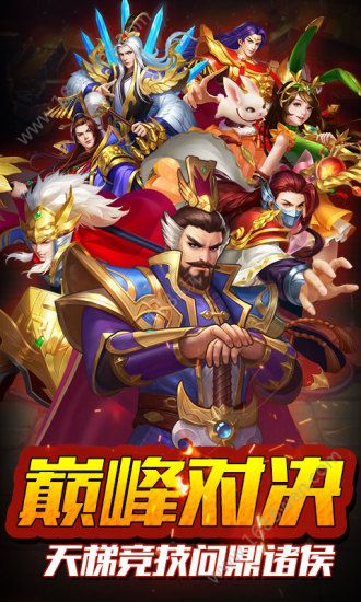 御剑三国之极品猛将官方版