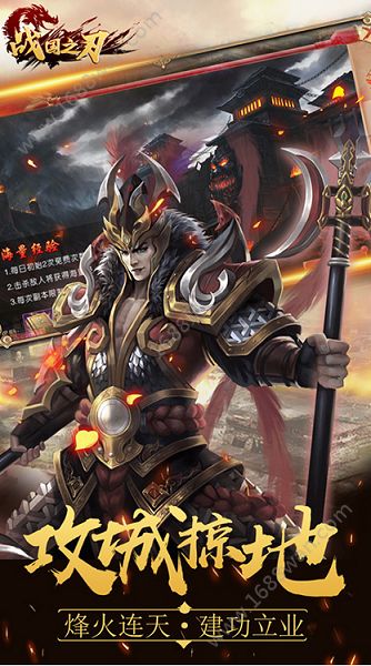 战国之刃官方版