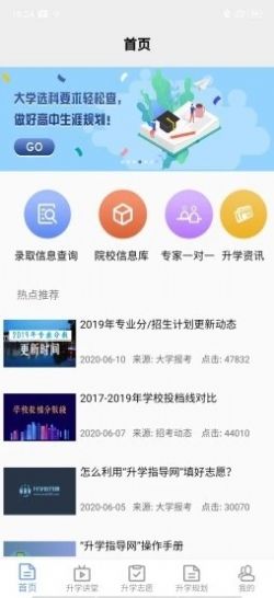 高中升学指导网app