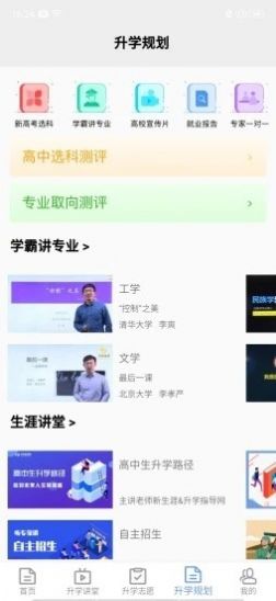 高中升学指导网app