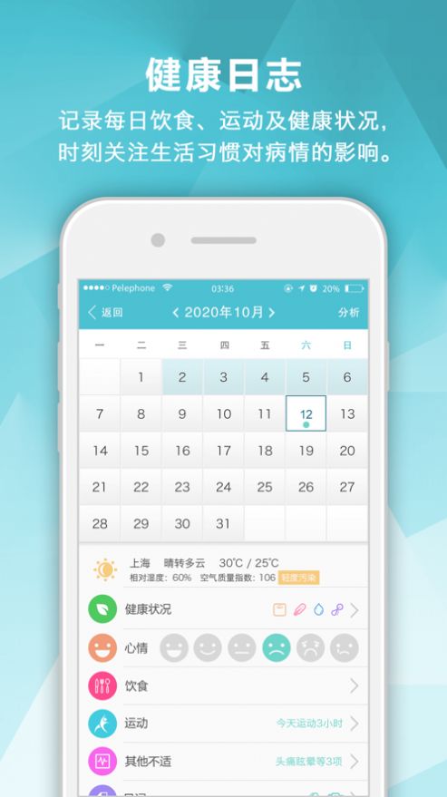 血液管理app