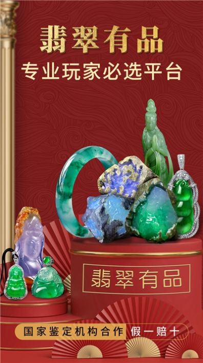翡翠有品app