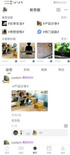 教育圈app