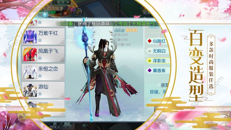 仙途逍遥手游