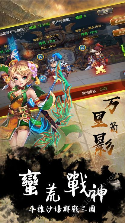 乱世奸雄手游