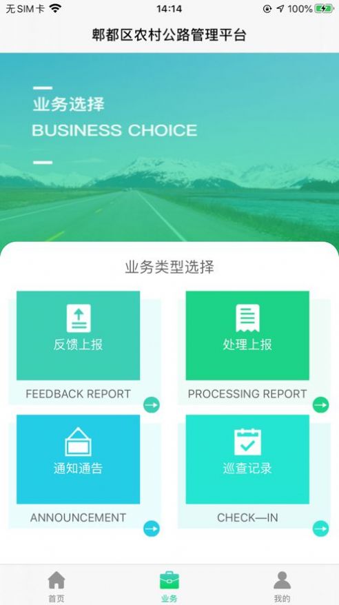 智慧公路管理app