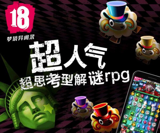 《18梦境异闻录》亮点大曝光 “18连”玩法实力吸睛[多图]
