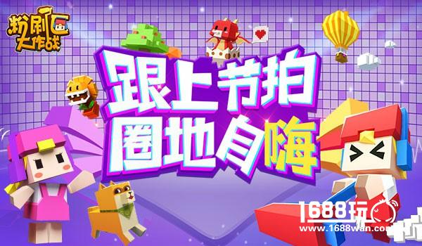 清明时节雨纷纷 《粉刷匠大作战》GM出没欲吓人[多图]