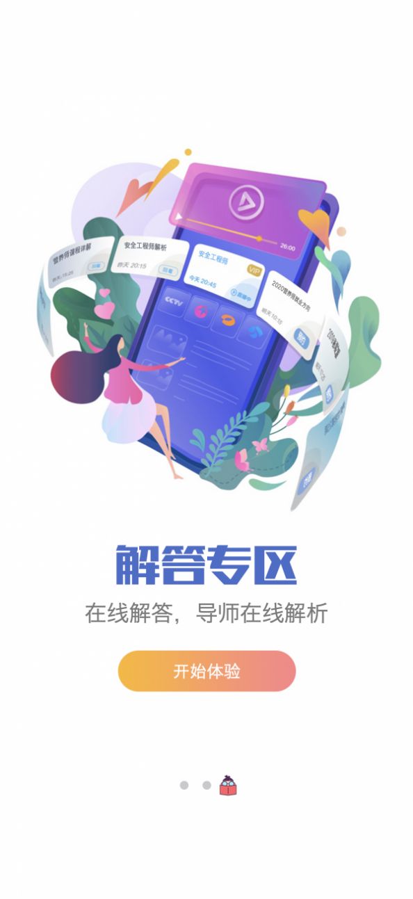 新学网校app