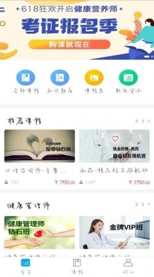 新学网校app