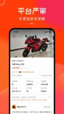 哈罗二手摩托车app